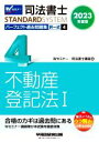 Wセミナー／司法書士講座(編者)販売会社/発売会社：早稲田経営出版発売年月日：2022/09/22JAN：9784847149627