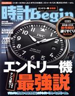 【中古】 時計　Begin(2018　SUMMER) 季刊誌／世界文化社