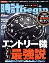 【中古】 時計　Begin(2018　SUMMER) 季刊誌／世界文化社