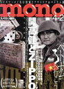 【中古】 mono マガジン(4−2 2018) 隔週刊誌/ワールドフォトプレス