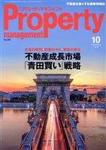 【中古】 Property　management（月刊　