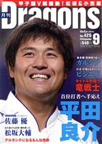 【中古】 月刊Dragons(9　No．425　2018