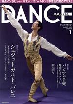 【中古】 DANCE　MAGAZINE(1　JANUARY　2019) 月刊誌／新書館