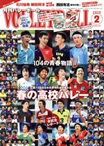 【中古】 VOLLEYBALL(2020年2月号) 月刊誌／日本文化出版