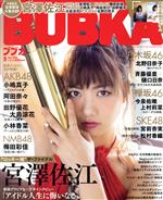 【中古】 BUBKA（ブブカ）(5　May　2016) 月刊誌／白夜書房