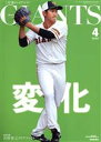 【中古】 GIANTS（月刊ジャイアンツ）(4　2020) 月刊誌／報知新聞社