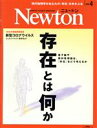 【中古】 Newton(2020年4月号) 月刊誌/ニュートンプレス