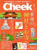 【中古】 Cheek(2　FEB　2020　No．420) 