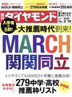 【中古】 週刊　ダイヤモンド(2020　