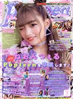 【中古】 Popteen（月刊　ポップティーン）(4　April　2020) 月刊誌／角川春樹事務所
