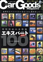 【中古】 Car　Goods　Magazine(4　2020　April) 月刊誌／三栄