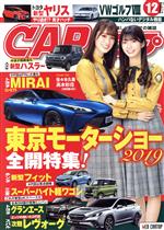【中古】 CARトップ(12　2019) 月刊誌／交通タイムス社
