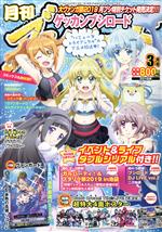 【中古】 月刊　ブシロード(3月号　2019年) 月刊誌／KADOKAWA