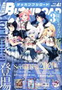 【中古】 月刊 ブシロード(4月号 2020 April) 月刊誌/KADOKAWA