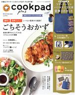 【中古】 cookpad　plus(WINTER　2020) 季