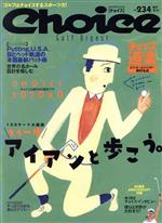【中古】 Choice(NO．234　2020　春号) 季刊誌／ゴルフダイジェスト社