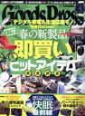 【中古】 Goods　Press(5　May　2020) 月刊誌／徳間書店