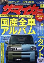 文友舎販売会社/発売会社：文友舎発売年月日：2020/04/20JAN：4910040550600●選んで間違いないグレードはコレ！国産全車アルバム／…ほか