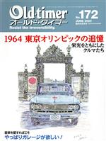 【中古】 Old‐timer(No．172　JUNE　2020) 隔月刊誌／八重洲出版