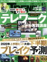 【中古】 日経　TRENDY(6　JUNE　2020) 月刊誌／日経BPマーケティング