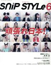 【中古】 SNIP STYLE(6 Jun.2020 No.415) 月刊誌/コワフュール・ド・パリ・ジャポン