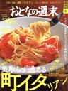 【中古】 おとなの週末(2020年6月号) 月刊誌／講談社