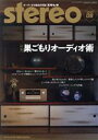 【中古】 Stereo(2020年6月号) 月刊誌／音楽之友社