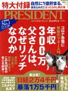 【中古】 PRESIDENT(2020.06.12号) 隔週刊誌/プレジデント社(編者)