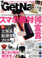 【中古】 GET　Navi(7　July　2020) 月刊誌／学研プラス