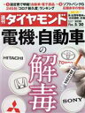 【中古】 週刊　ダイヤモンド(2020　5／30) 週刊誌／ダイヤモンド社