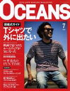 【中古】 OCEANS(2020年7月号) 月刊誌／ライトハウスメディア