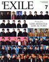【中古】 月刊 EXILE(7 2020) 月刊誌/LDH