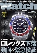 【中古】 POWER　Watch(No．112　2020年7月号) 隔月刊誌／交通タイムス社