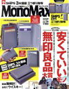 【中古】 MonoMax(7　JUL．　2020) 月刊誌／宝島社 【中古】afb