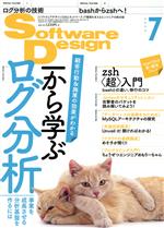 【中古】 Software　Design(2020年7月号) 