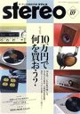 【中古】 Stereo(2020年7月号) 月刊誌／音楽之友社