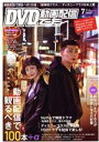【中古】 DVD&動画配信でーた(7 2020 July) 月刊誌/KADOKAWA