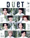 【中古】 DUET(08 AUG 2020) 月刊誌/集英社