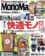 【中古】 MonoMax(8　AUG．　2020) 月刊誌／宝島社