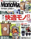 【中古】 MonoMax(8　AUG．　2020) 月刊誌／宝島社