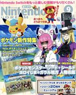 【中古】 Nintendo DREAM Vol．316 2020年9月号 月刊誌／徳間書店