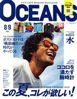 【中古】 OCEANS(2020年8・9月号) 月刊誌／ライトハウスメディア