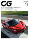 【中古】 CG(2020年9月号) 月刊誌／カーグラフィック