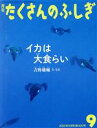 【中古】 月刊たくさんのふしぎ(9 2020年9月号) 月刊誌/福音館書店