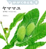 福音館書店販売会社/発売会社：福音館書店発売年月日：2020/08/03JAN：4910023770902