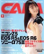 【中古】 CAPA(2020年9月号) 月刊誌／ワン・パブリッシング