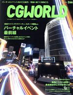 【中古】 CG　WORLD(266　OCTOBER　2020) 月刊誌／ワークスコーポレーション