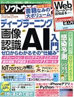 【中古】 日経ソフトウエア(2020年11