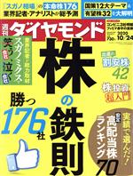 【中古】 週刊　ダイヤモンド(2020　