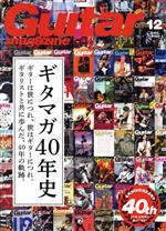 【中古】 Guitar　magazine(2020年12月号) 月刊誌／リットーミュージック